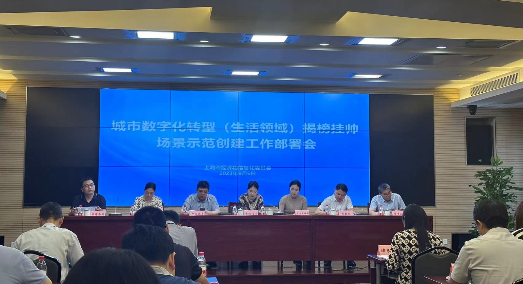 城市数字化转型（生活领域）揭榜挂帅场景示范创建工作部署会议现场