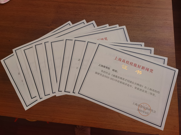获奖证书